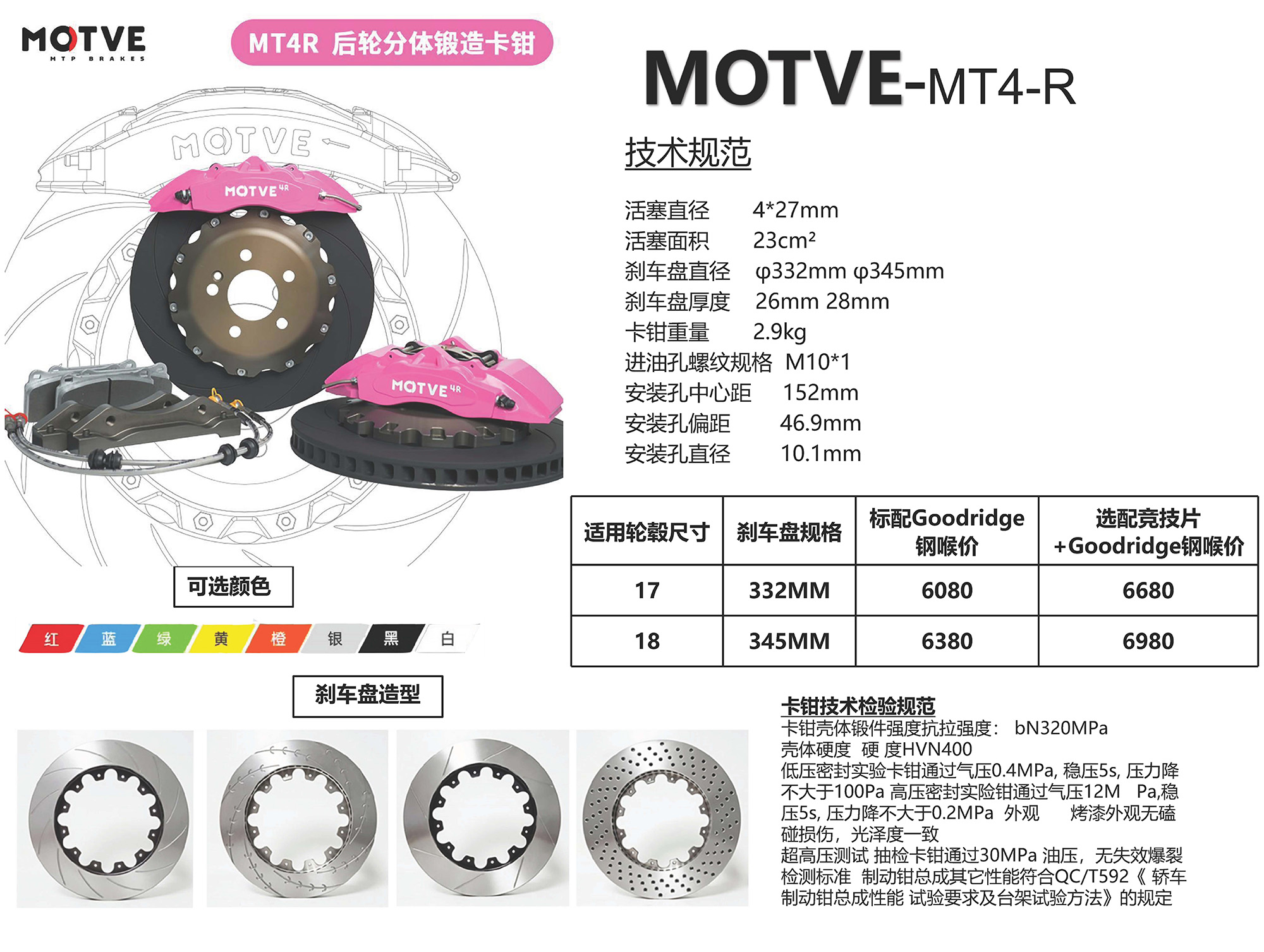 2024邁拓制動報價單（含MT6Y)_頁面_20.jpg